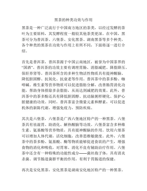 黑茶的种类功效与作用