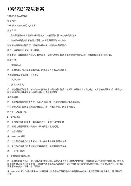10以内加减法教案