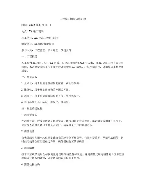 工程施工测量放线记录