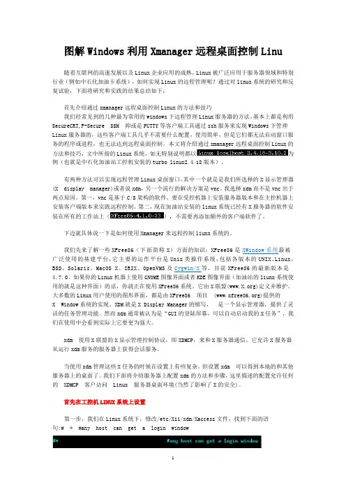 实现远程控制linux系统和实现linux系统文件共享我(图形界面xmanager篇)