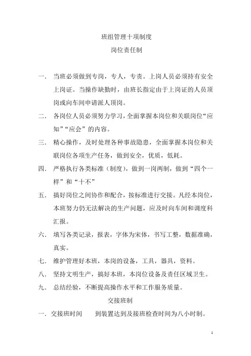 班组管理十项制度
