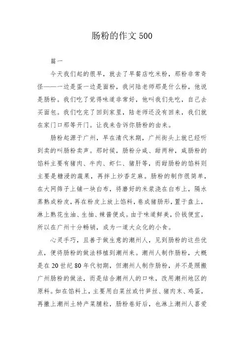 肠粉的作文500