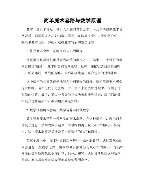 简单魔术套路与数学原理