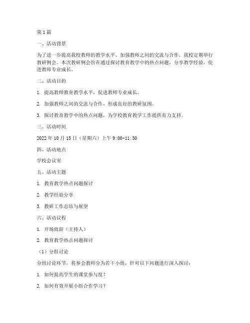 教研例会活动(3篇)