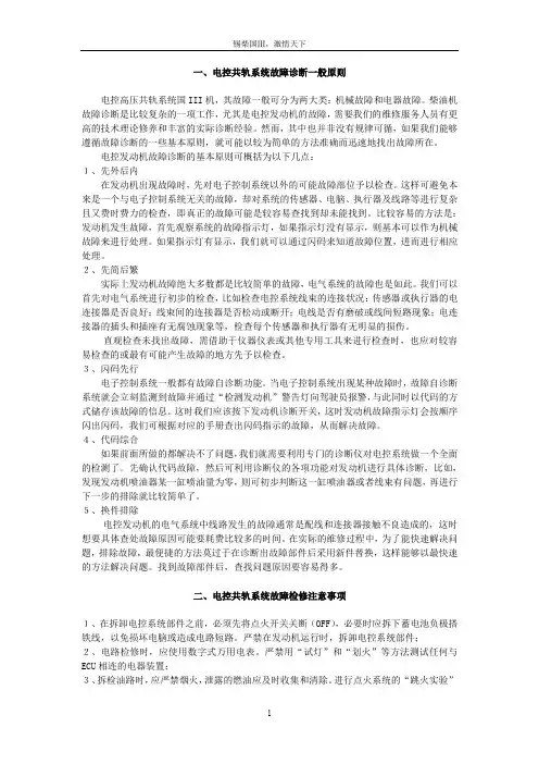 国III故障诊断教材