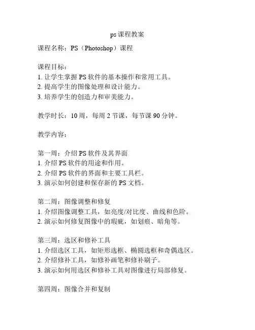 ps课程教案