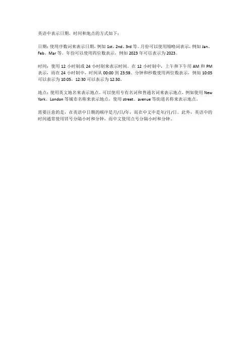 英语月日时点