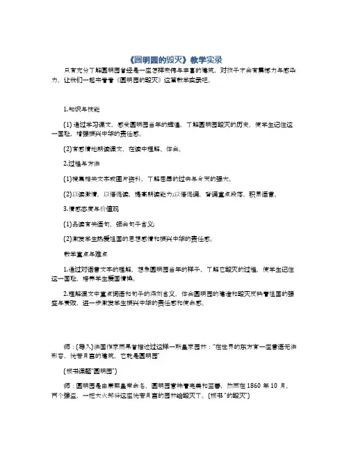 《圆明园的毁灭》教学实录