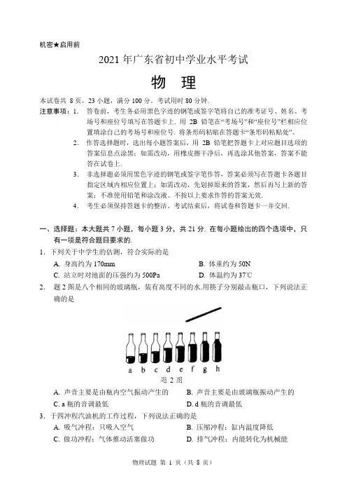 2021年广东省中考物理试题(含答案解析)
