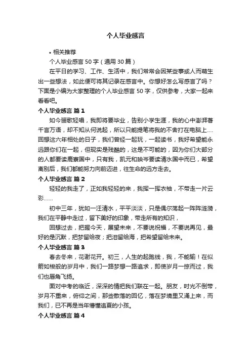 个人毕业感言