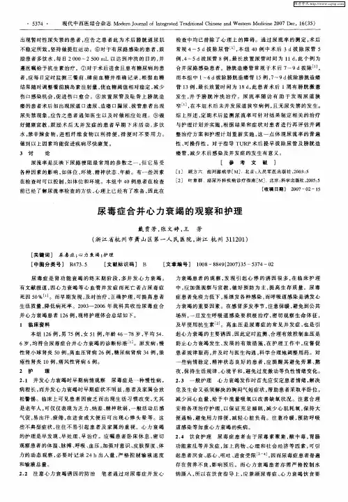 尿毒症合并心力衰竭的观察和护理