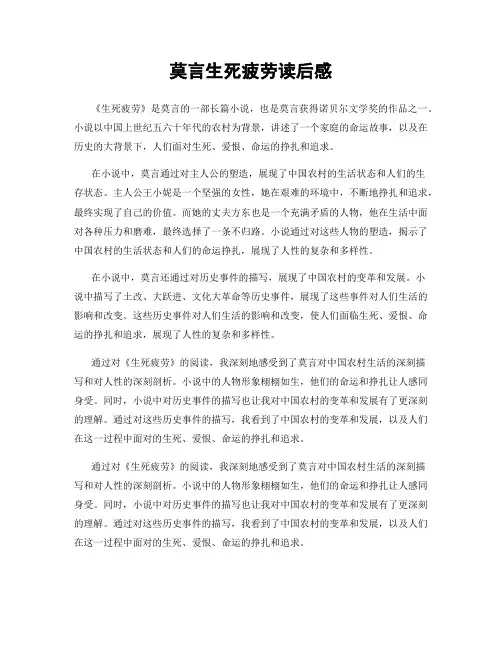 莫言生死疲劳读后感