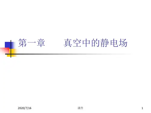 中科大电磁学(全套课件)