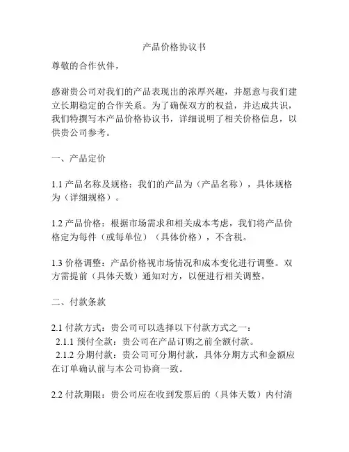 产品价格协议书