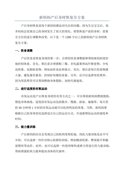 新妈妈产后身材恢复全方案