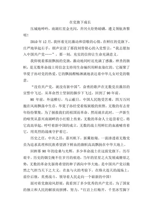 在党旗下成长