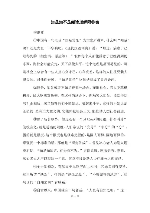 知足知不足阅读理解附答案