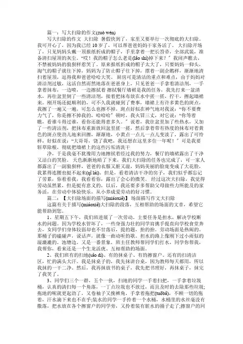 描写家庭大扫除的作文11篇