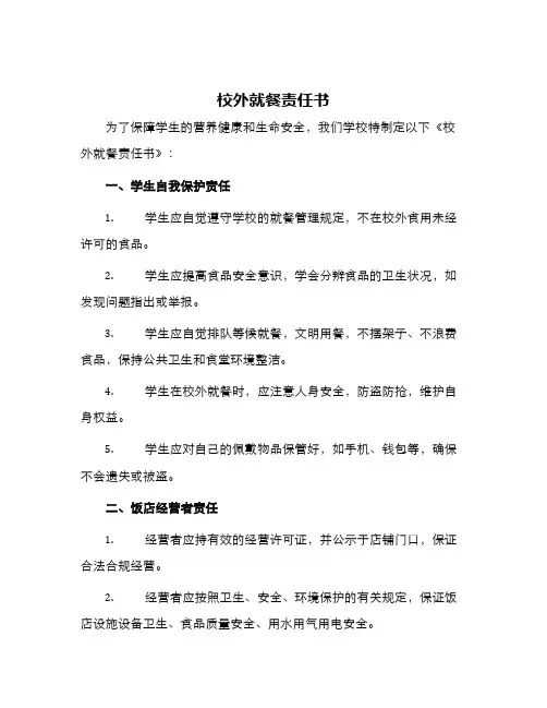校外就餐责任书
