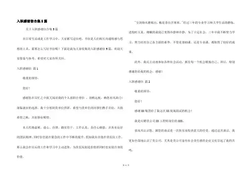 入职感谢信合集5篇