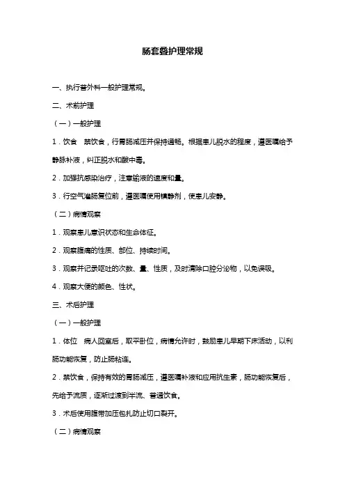 肠套叠护理常规