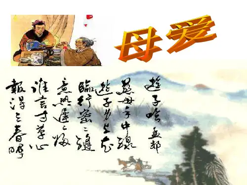 第5课《秋天的怀念》课件(共38张ppt)  2023-2024学年统编版语文七年级上册