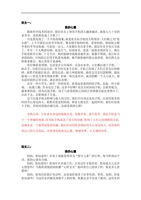 部编版六年级下册语文单元习作范文--第四单元  心愿