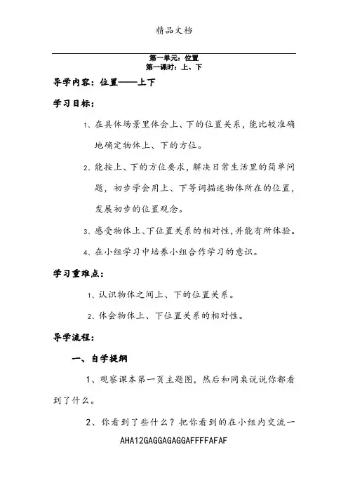 一年级1,2,3,4,5,6数学导学案
