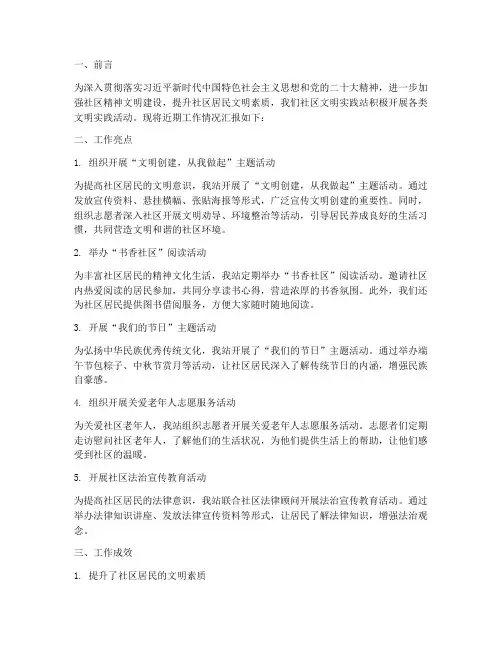 社区文明实践站工作简报