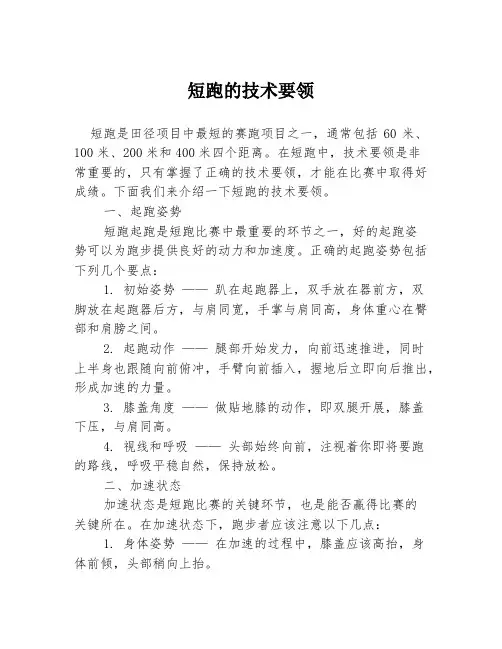 短跑的技术要领