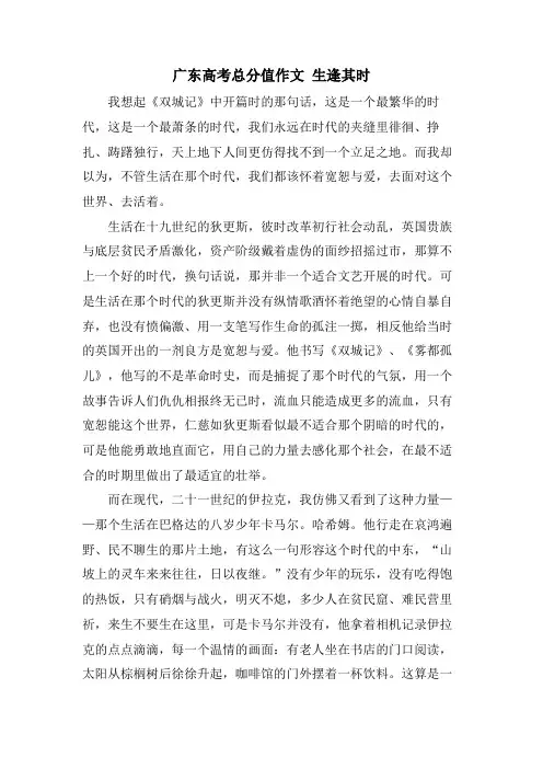 广东高考满分作文 生逢其时