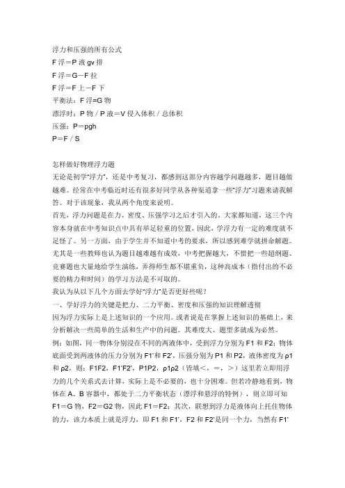 浮力和压强的所有公式