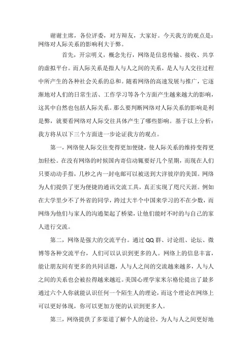 网络对于人际关系的影响利大于弊