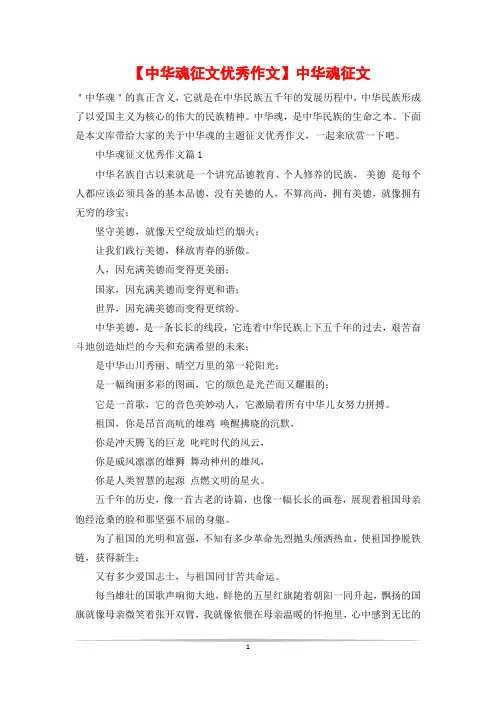 【中华魂征文优秀作文】中华魂征文