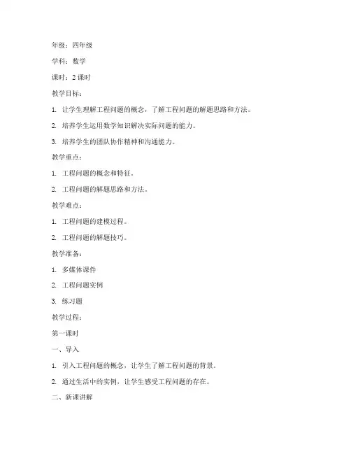 工程问题教案模板小学