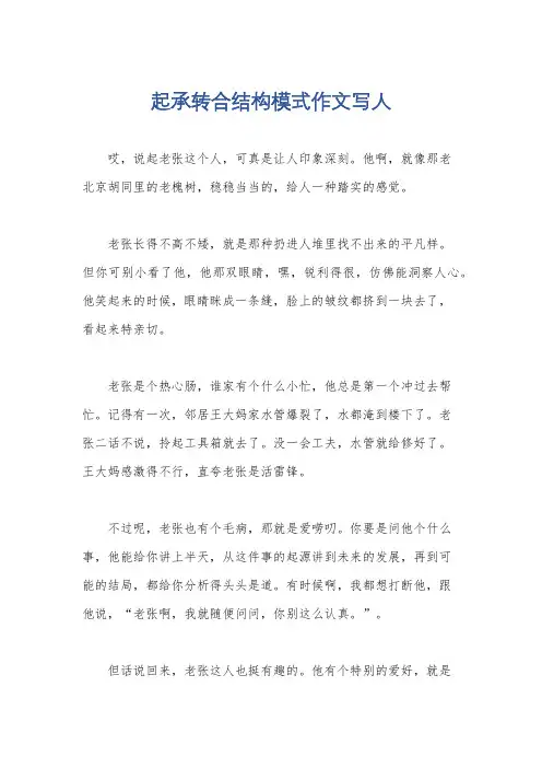 起承转合结构模式作文写人