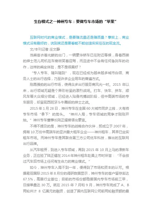 生存模式之一神州专车：要做专车市场的“苹果”