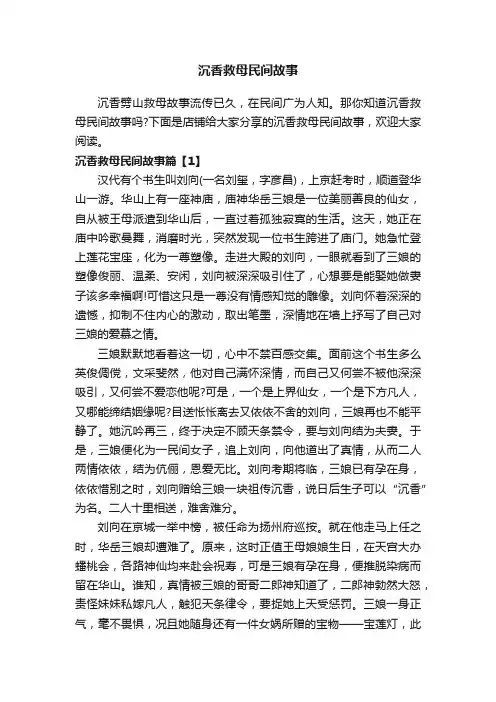 沉香救母民间故事