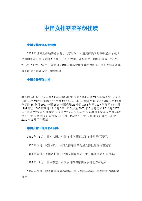中国女排夺亚军创佳绩