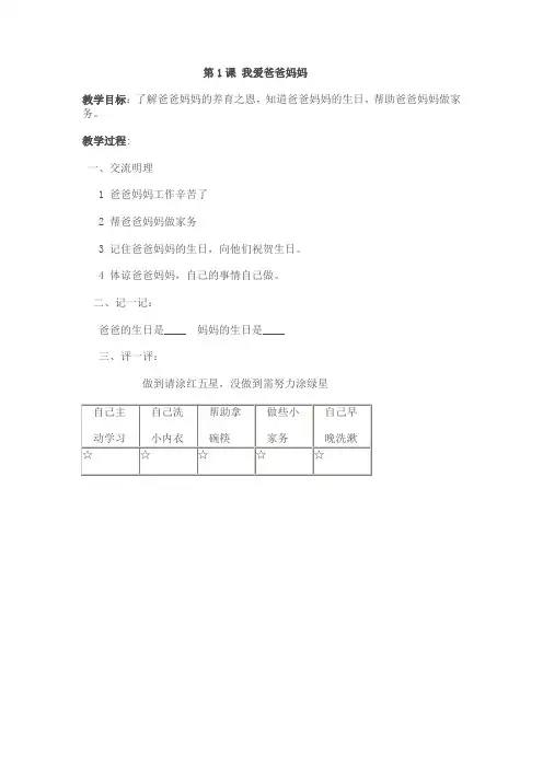 一年级下册校本课程教案