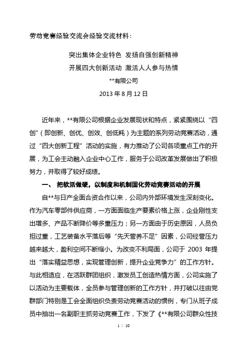 公司劳动竞赛经验交流会经验交流材料