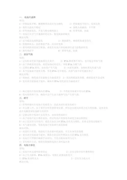 光伏组件层压常见生产问题
