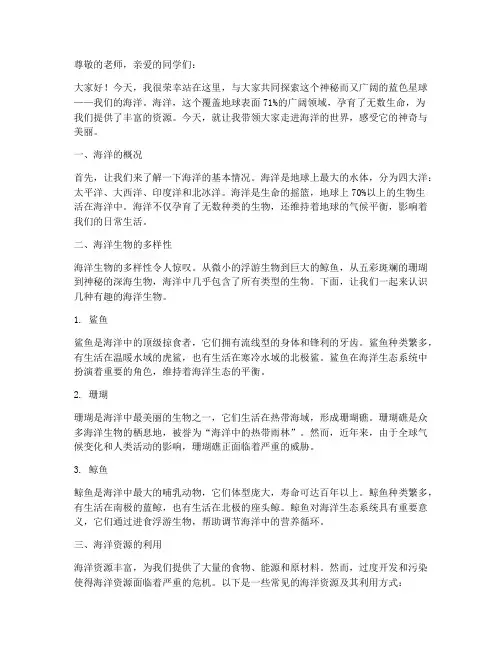 一年级海洋科普演讲稿范文
