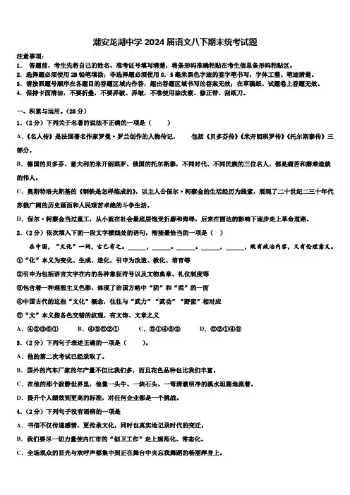 潮安龙湖中学2024届语文八下期末统考试题含解析