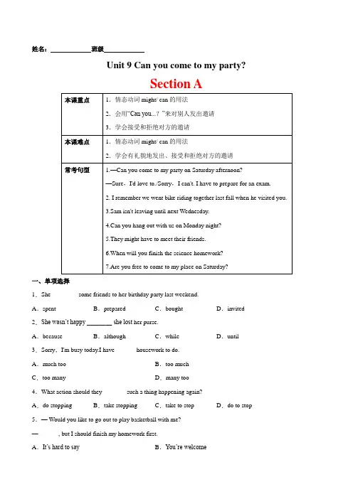 Unit 9 Can you come to my party？Section A(解析版) 