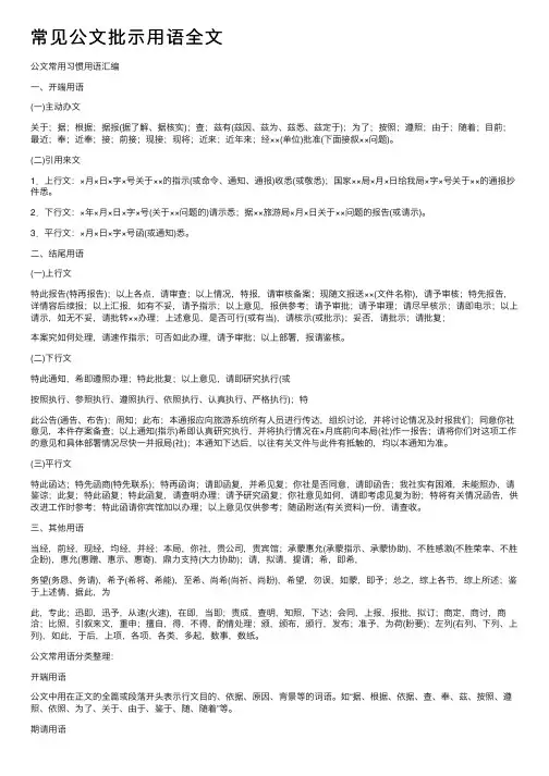 常见公文批示用语全文