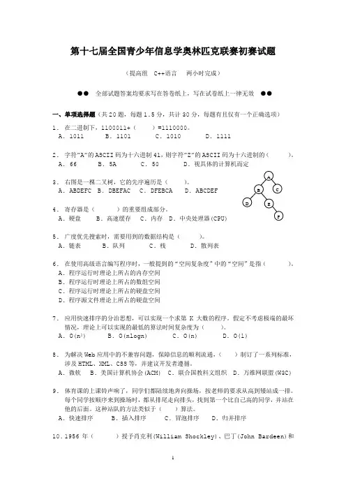 第十七届全国青少年信息学奥林匹克联赛初赛试题(提高组,C++)