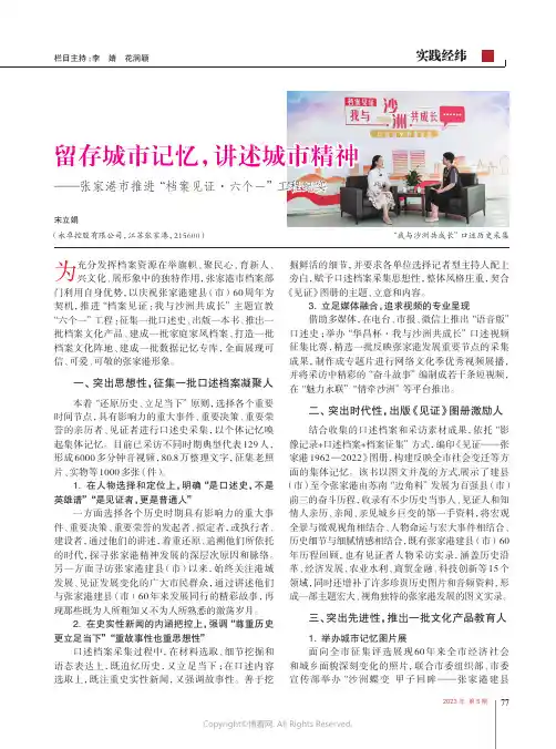 留存城市记忆，讲述城市精神——张家港市推进“档案见证·六个一”工程纪实