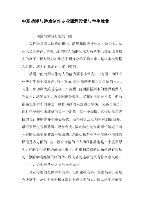 中职动漫与游戏制作专业课程设置与学生就业-2019年文档