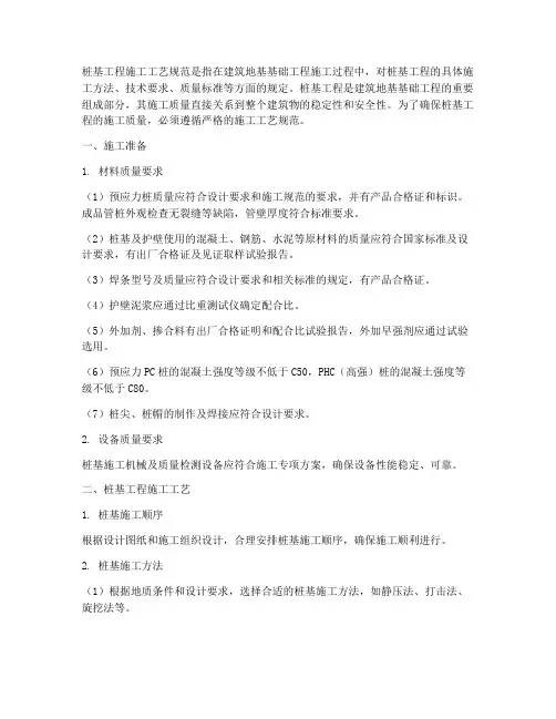桩基工程施工工艺规范